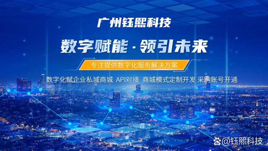 广州钰熙科技,数字领航,专注企业私域定制,赋能未来商业.#数字化转型#