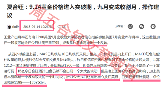 夏合钰:9.15黄金周一关注1192多空转换,操作建议